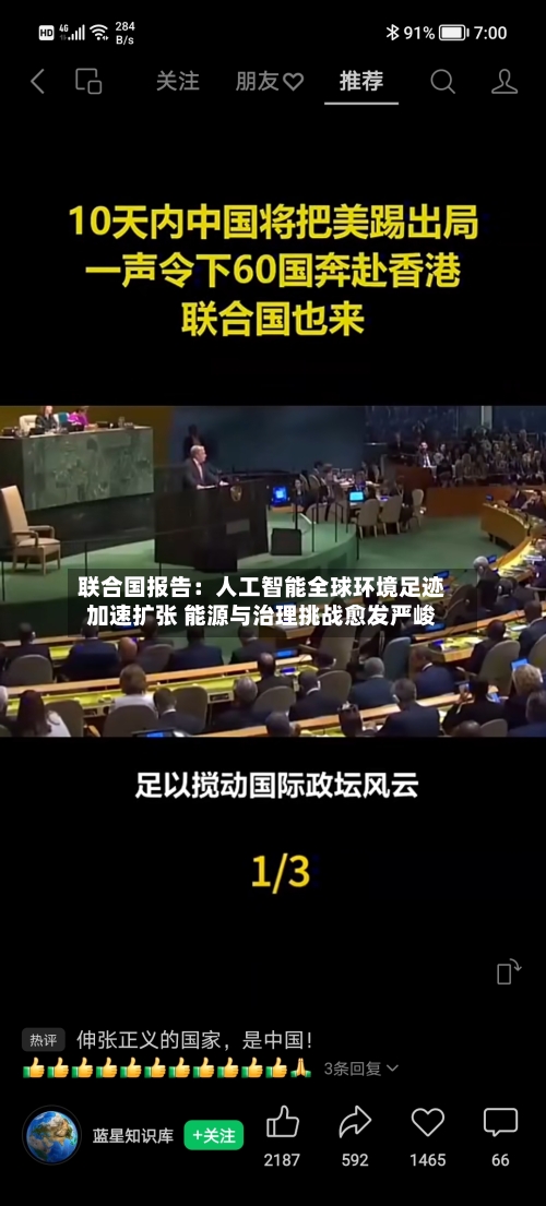 联合国报告：人工智能全球环境足迹加速扩张 能源与治理挑战愈发严峻