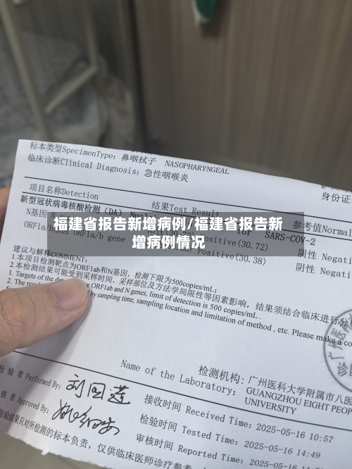 福建省报告新增病例/福建省报告新增病例情况-第3张图片