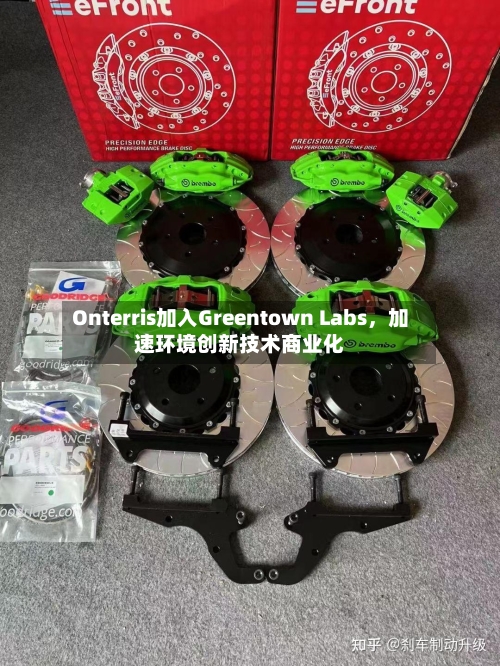 Onterris加入Greentown Labs，加速环境创新技术商业化-第2张图片