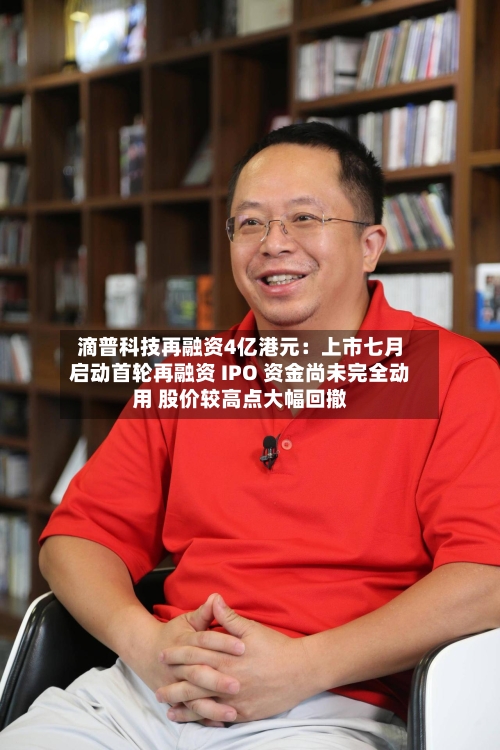 滴普科技再融资4亿港元:上市七月启动首轮再融资 IPO 资金尚未完全动用 股价较高点大幅回撤-第2张图片