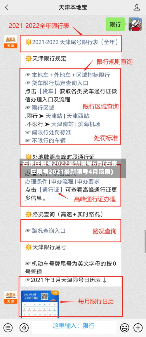 石家庄限号2022最新限号6月(石家庄限号2021最新限号4月范围)
