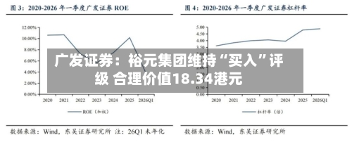 广发证券：裕元集团维持“买入”评级 合理价值18.34港元