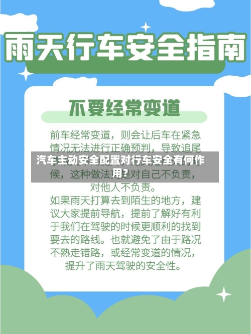 汽车主动安全配置对行车安全有何作用？-第2张图片