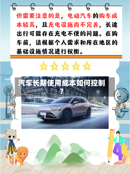 汽车长期使用成本如何控制？