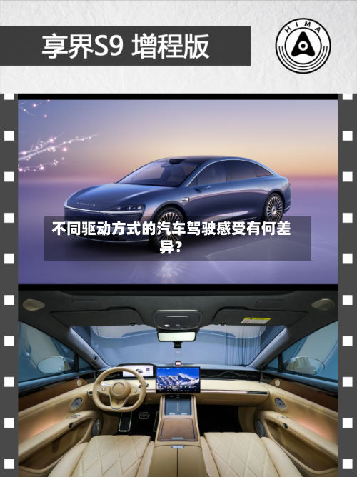 不同驱动方式的汽车驾驶感受有何差异？-第2张图片