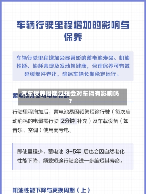 汽车保养周期过短会对车辆有影响吗？-第2张图片