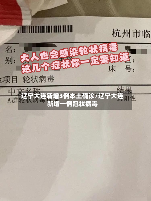 辽宁大连新增3例本土确诊/辽宁大连新增一例冠状病毒