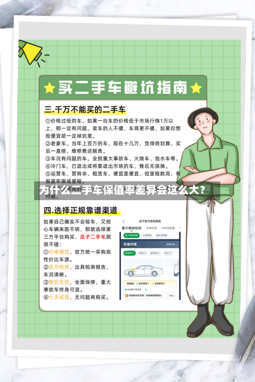 为什么二手车保值率差异会这么大？