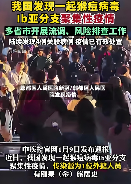郫都区人民医院新冠/郫都区人民医院发现疫情