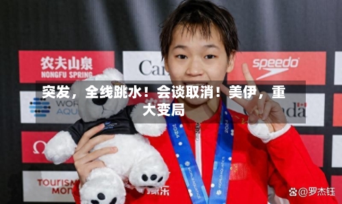 突发，全线跳水！会谈取消！美伊，重大变局-第2张图片