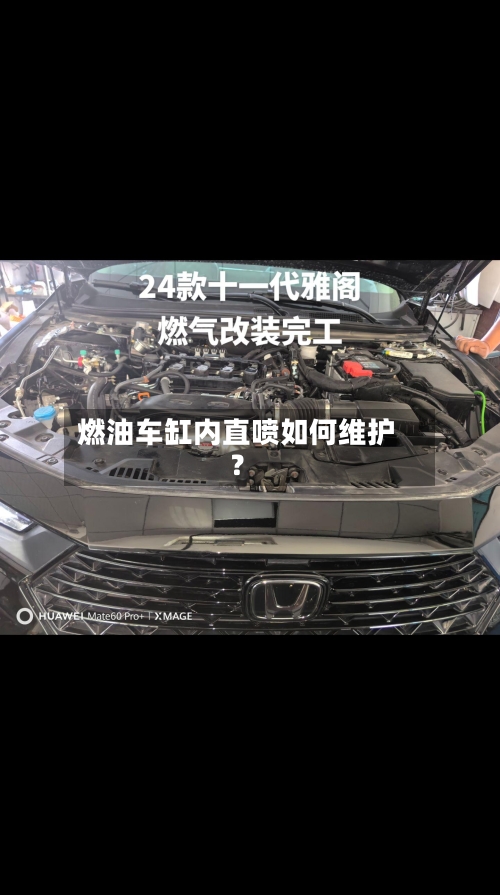 燃油车缸内直喷如何维护？-第2张图片