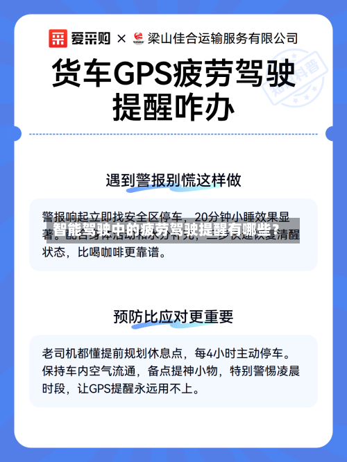 智能驾驶中的疲劳驾驶提醒有哪些？-第2张图片