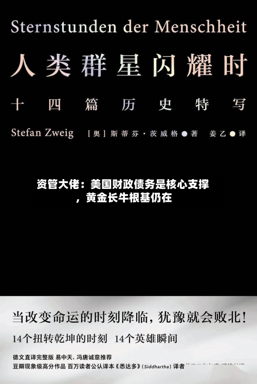 资管大佬：美国财政债务是核心支撑，黄金长牛根基仍在-第3张图片