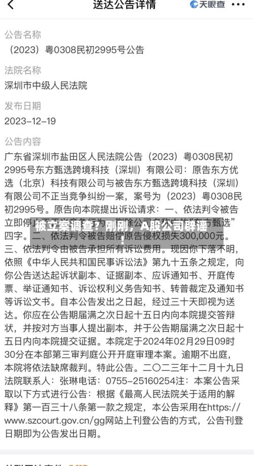 被立案调查？刚刚，A股公司辟谣！