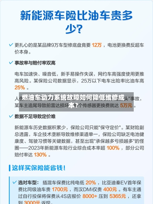 燃油车动力系统故障如何降低维修成本？
