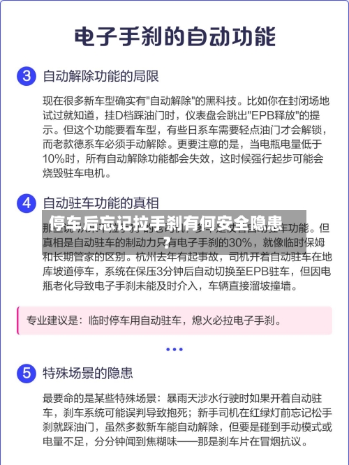 停车后忘记拉手刹有何安全隐患？-第3张图片