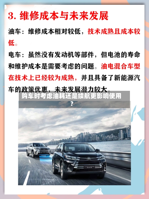购车时考虑油耗还是续航更影响使用？-第2张图片