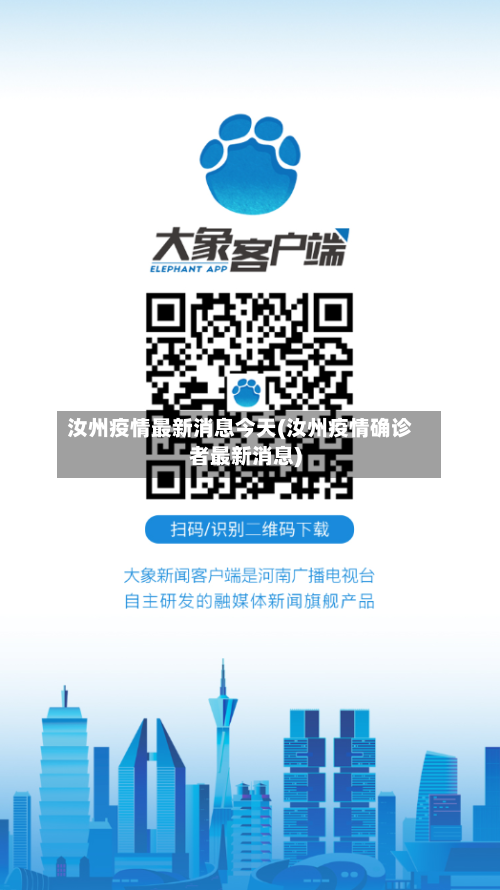 汝州疫情最新消息今天(汝州疫情确诊者最新消息)