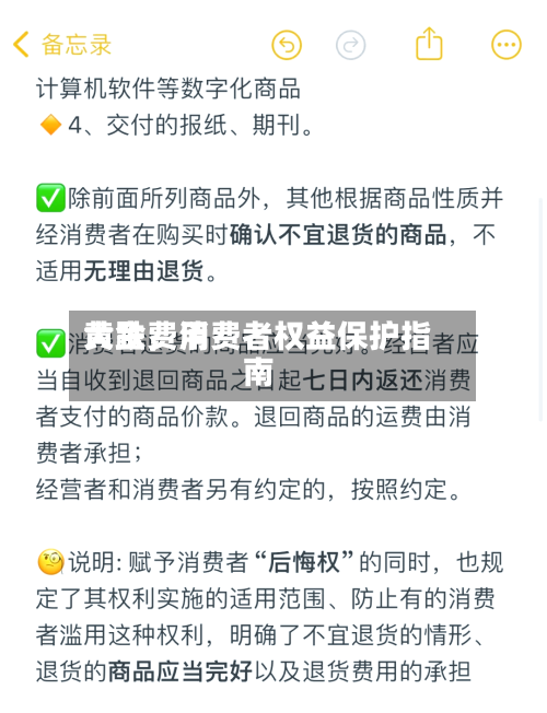 黄金费用大跌，消费者权益保护指南