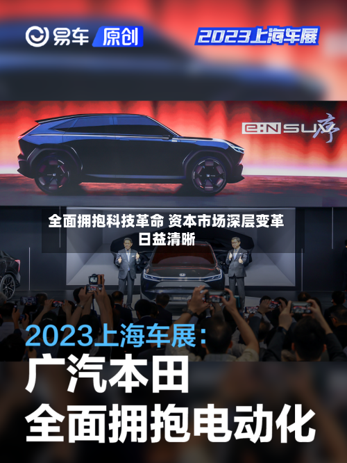 全面拥抱科技革命 资本市场深层变革日益清晰