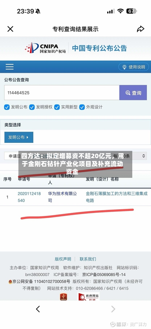 四方达：拟定增募资不超20亿元，用于金刚石钻针产业化项目及补充流动资金-第2张图片