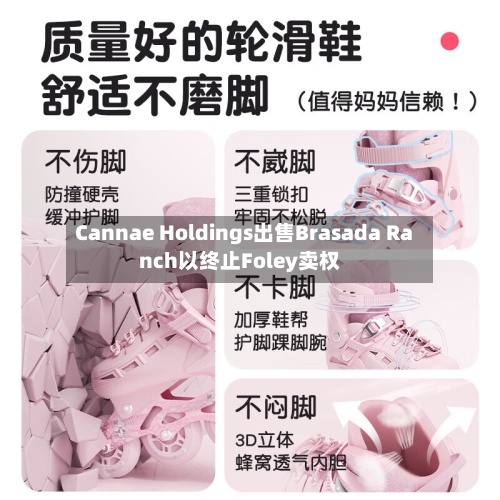 Cannae Holdings出售Brasada Ranch以终止Foley卖权-第3张图片