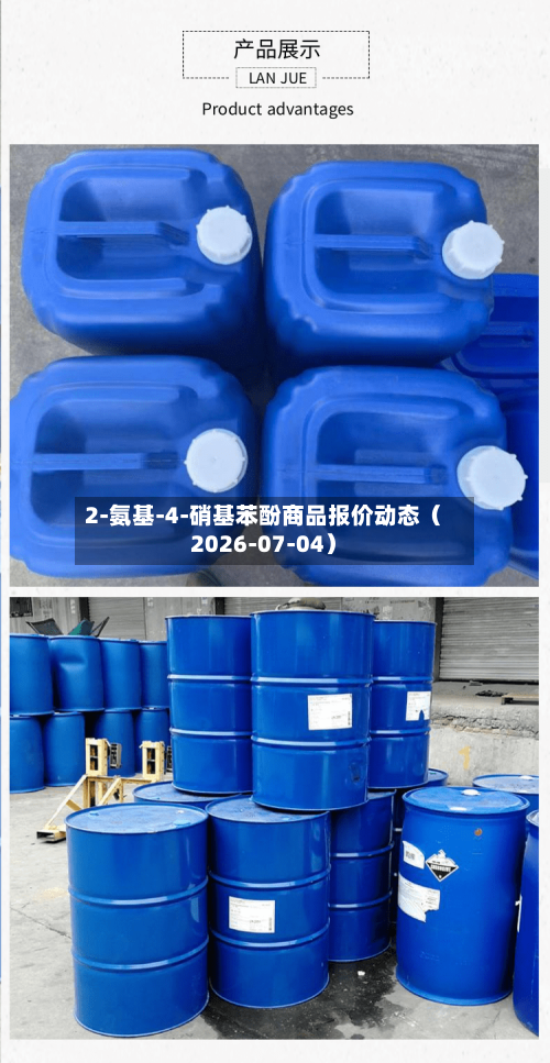 2-氨基-4-硝基苯酚商品报价动态(2026-07-04)