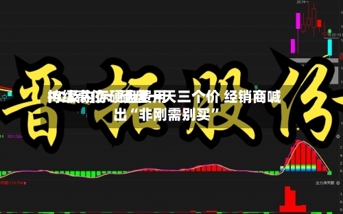 PC及内存硬盘费用持续高位：硬盘一天三个价 经销商喊出“非刚需别买”-第2张图片