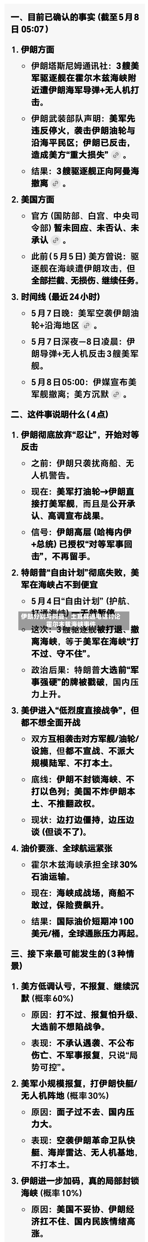 伊朗分别与阿曼、土耳其通电话讨论霍尔木兹海峡事件